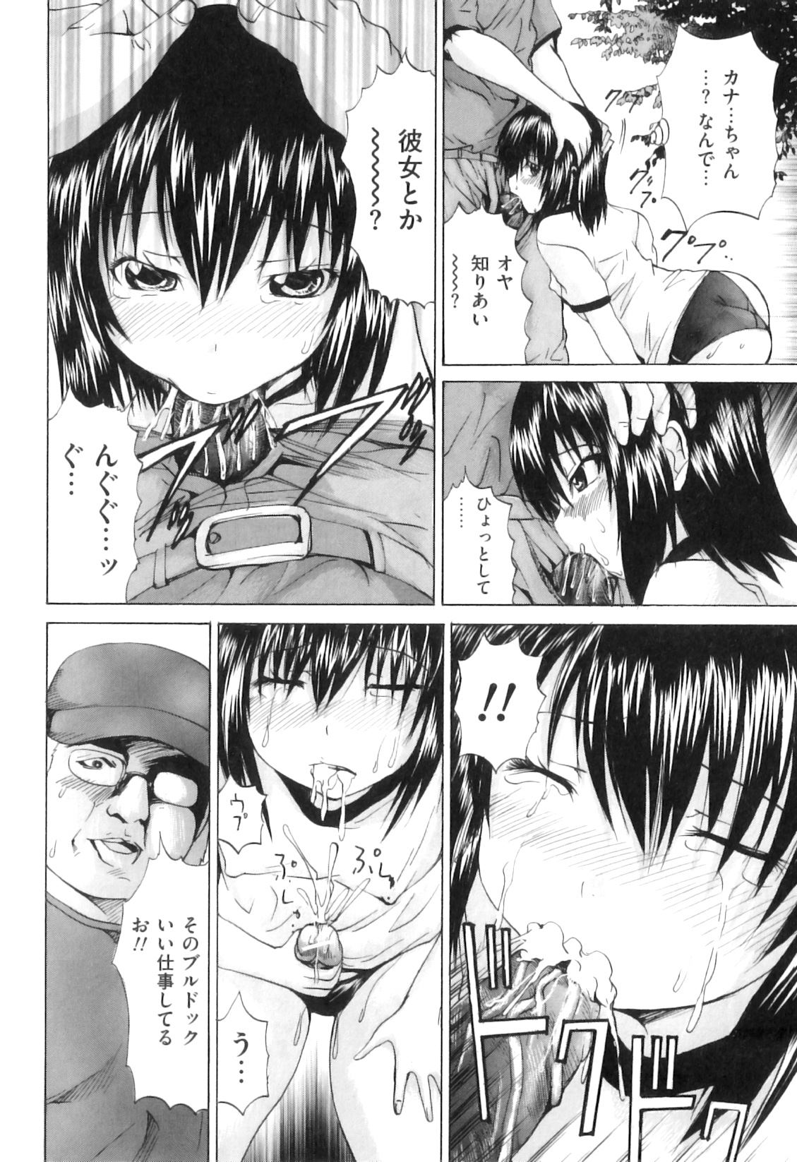 [アンソロジー] COMIC 獣欲 Vol.07
