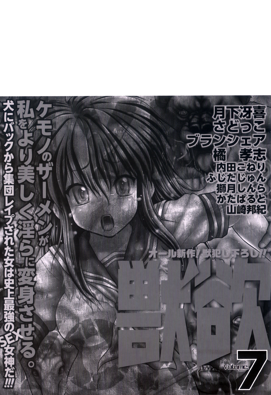 [アンソロジー] COMIC 獣欲 Vol.07