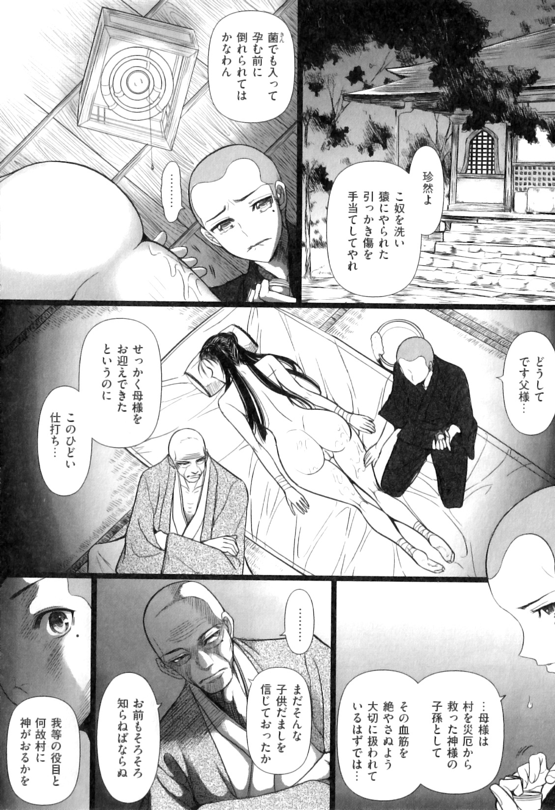 [アンソロジー] COMIC 獣欲 Vol.07
