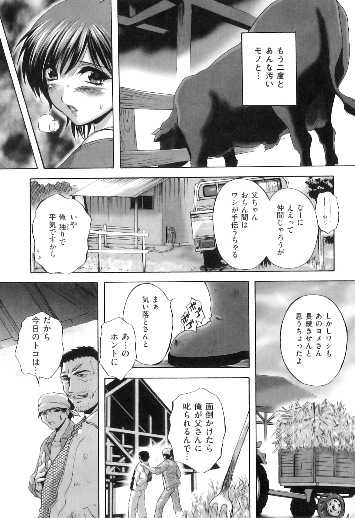 [アンソロジー] COMIC 獣欲 Vol.07
