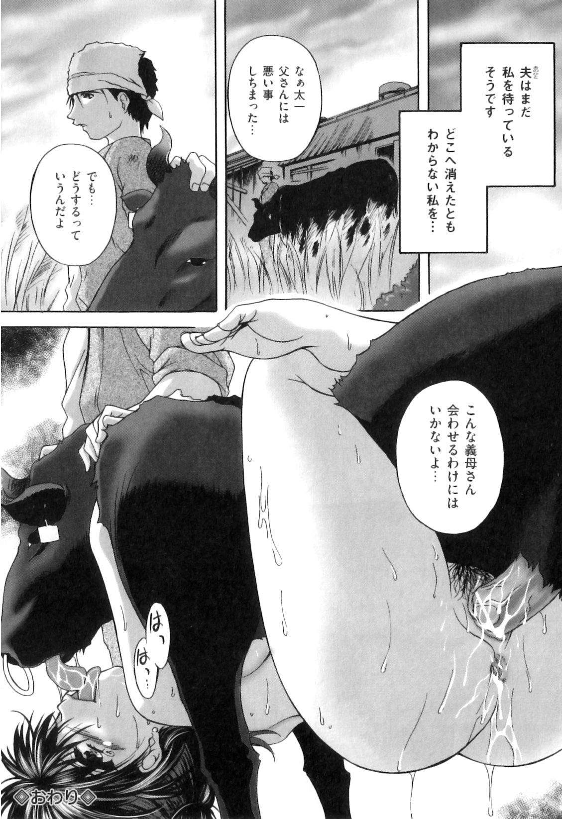 [アンソロジー] COMIC 獣欲 Vol.07