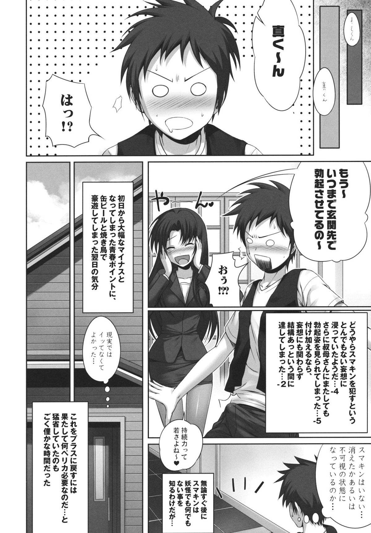 (C80) [40010壱号 (40010試作型)] GOOD-BYE, SEISHUNPOINTS (電波女と青春男)