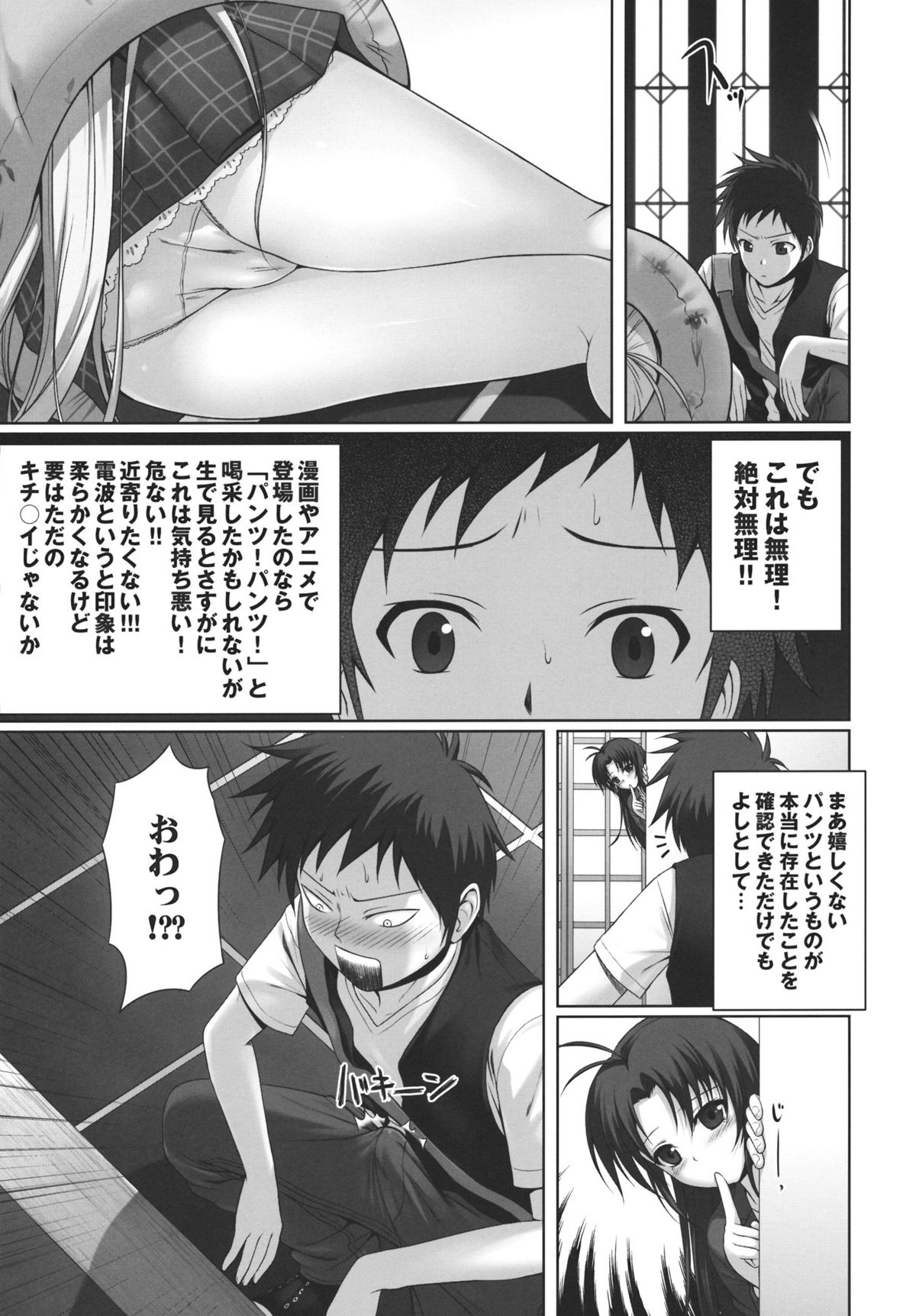 (C80) [40010壱号 (40010試作型)] GOOD-BYE, SEISHUNPOINTS (電波女と青春男)