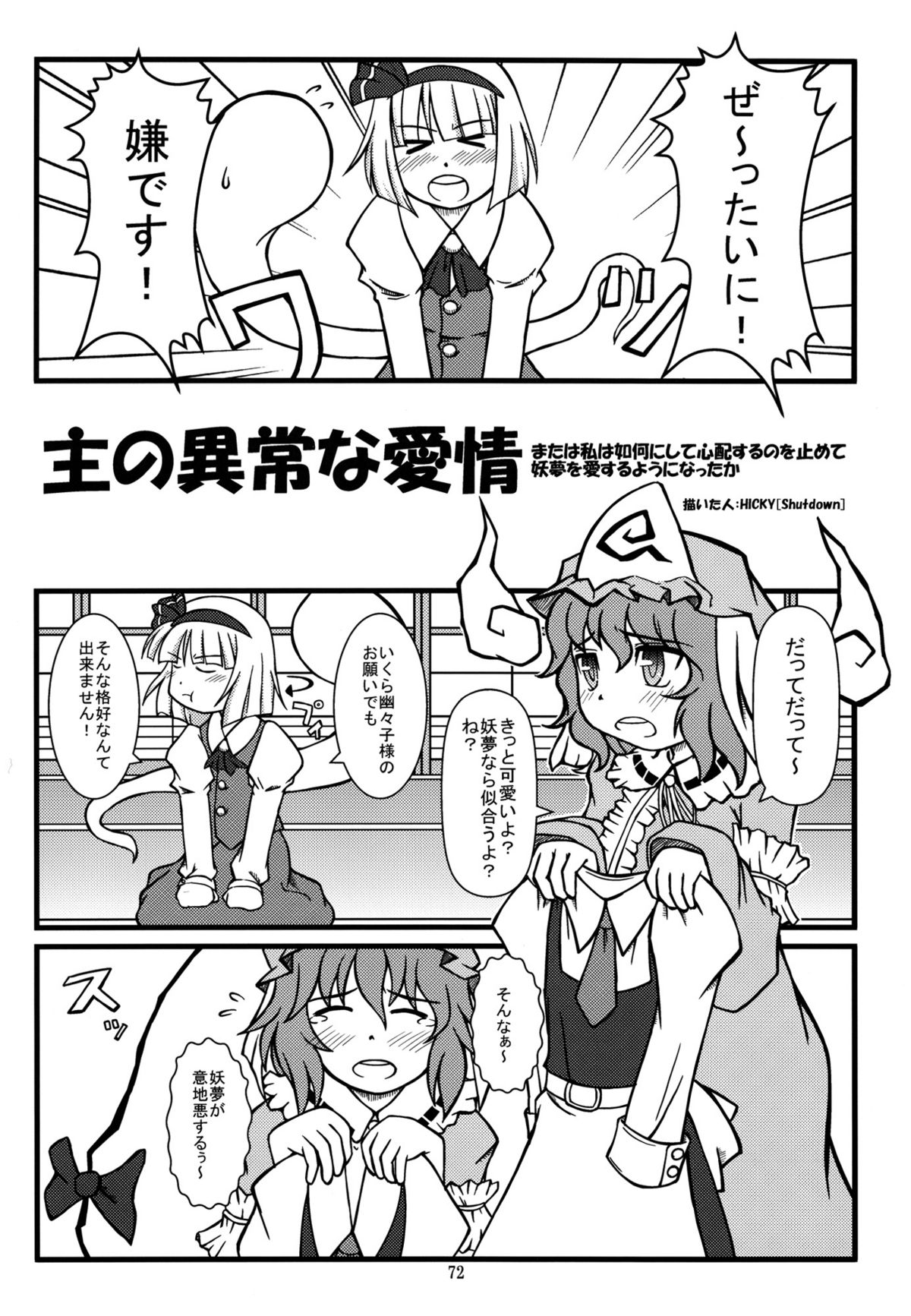 (エア例大祭8) [六七要塞 (七六, 手押し車, 雪雨こん)] 妖夢が普段ありえないくらい可愛がられる本 (東方Project)