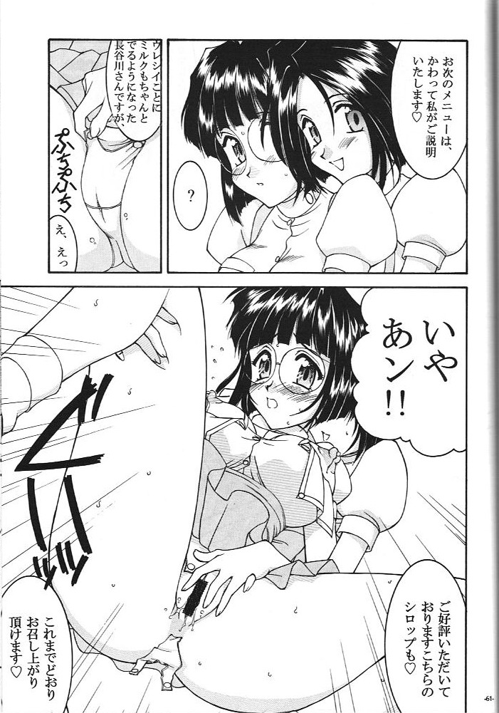 (C74) [LUCK & PLUCK (天宮遙)] 昨日のNo、明日のYes (ああっ女神さまっ)