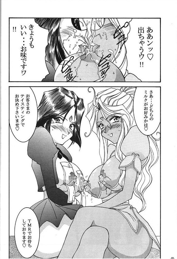 (C74) [LUCK & PLUCK (天宮遙)] 昨日のNo、明日のYes (ああっ女神さまっ)