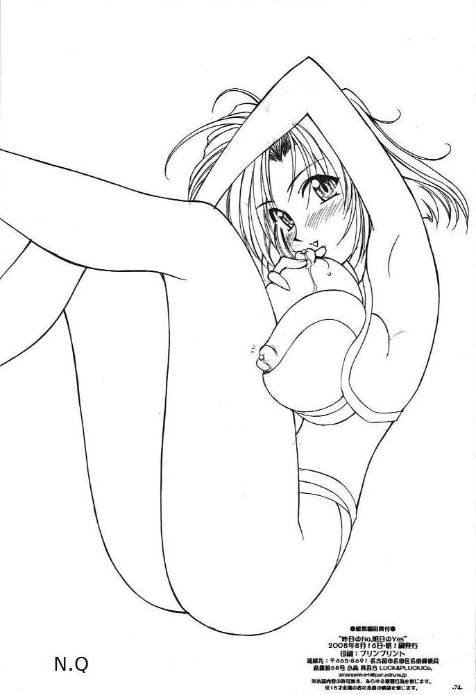 (C74) [LUCK & PLUCK (天宮遙)] 昨日のNo、明日のYes (ああっ女神さまっ)