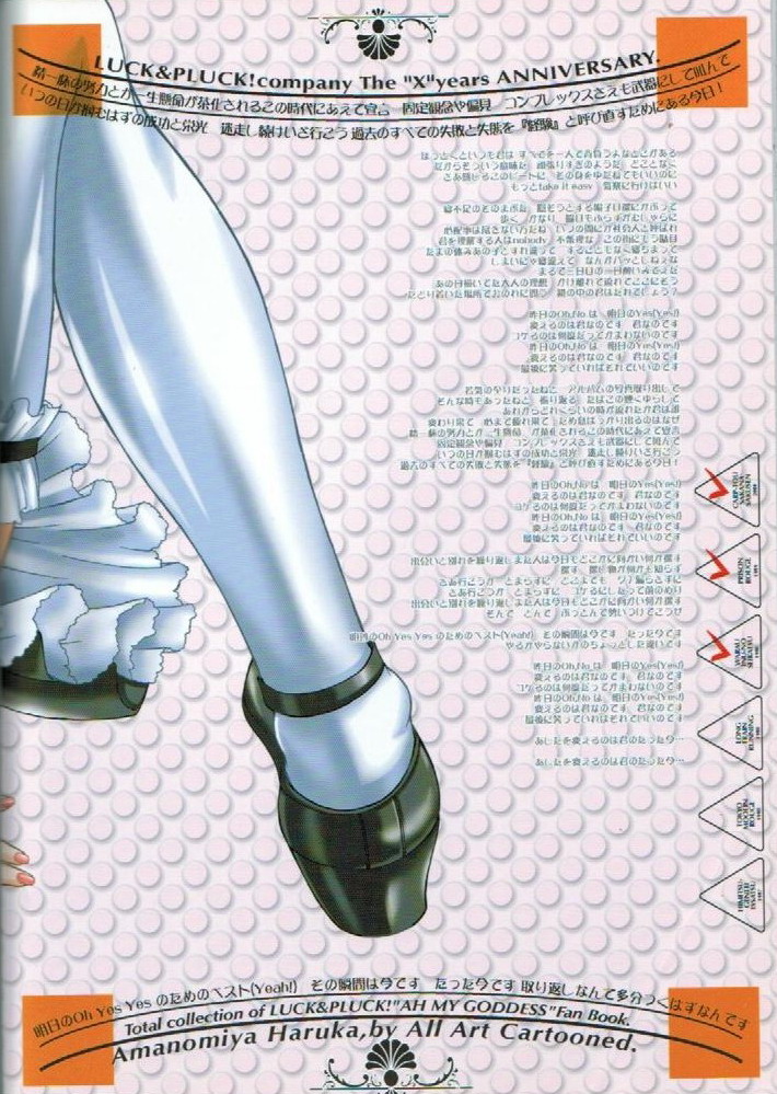 (C74) [LUCK & PLUCK (天宮遙)] 昨日のNo、明日のYes (ああっ女神さまっ)