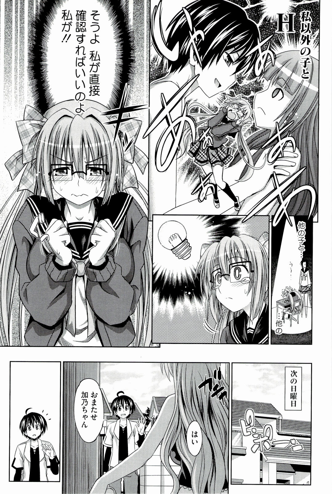 [牧野坂シンイチ] PURE DAYS