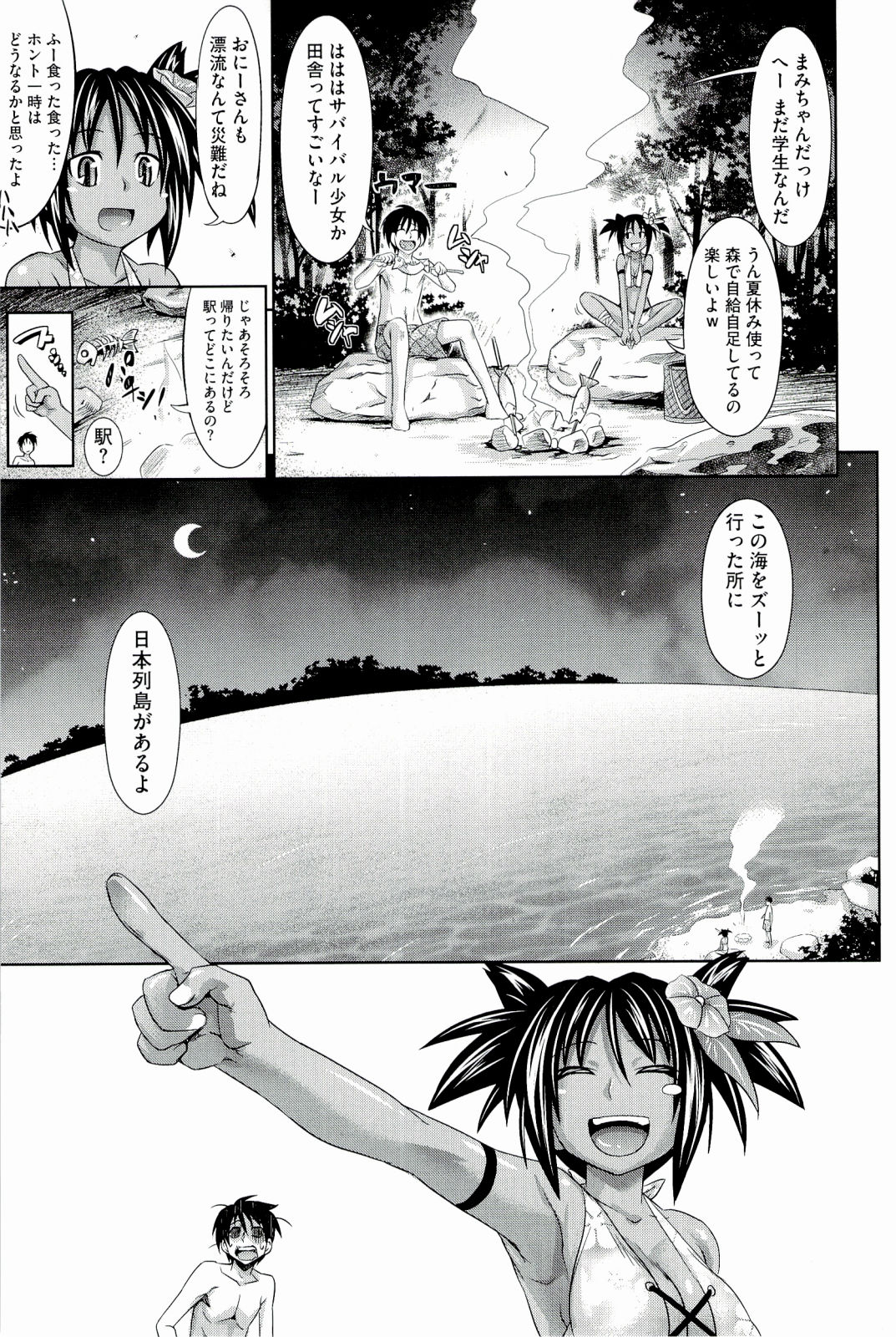 [牧野坂シンイチ] PURE DAYS