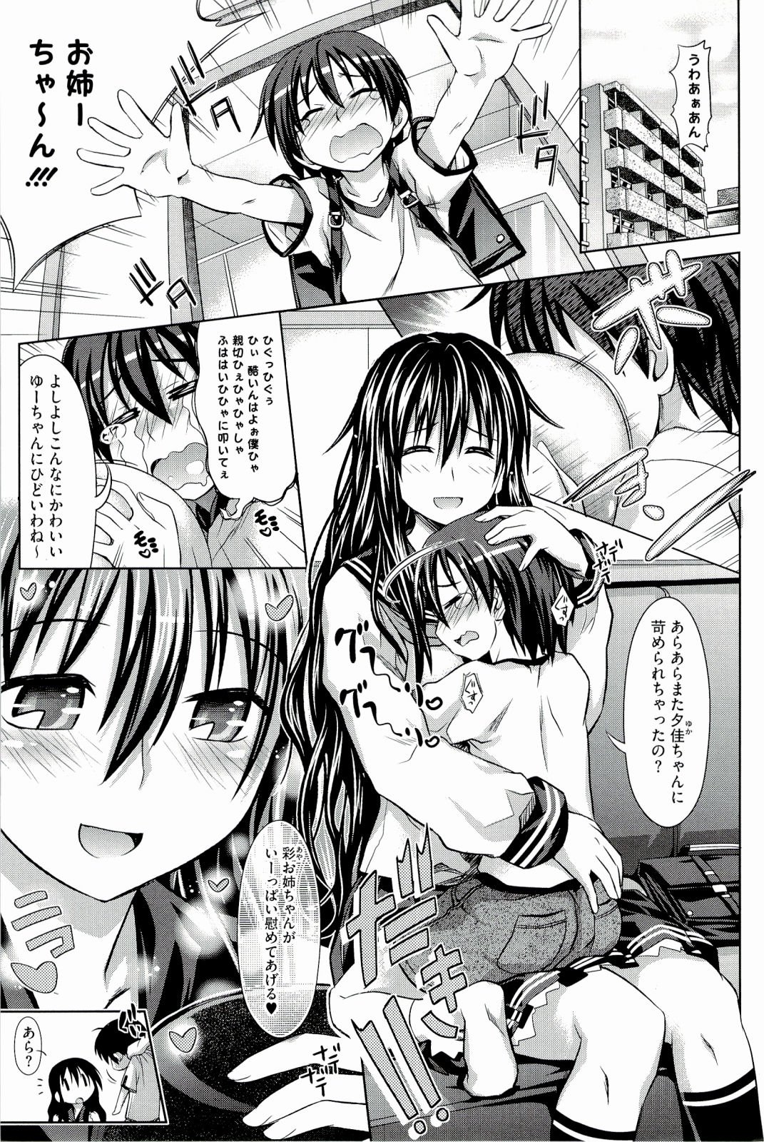 [牧野坂シンイチ] PURE DAYS