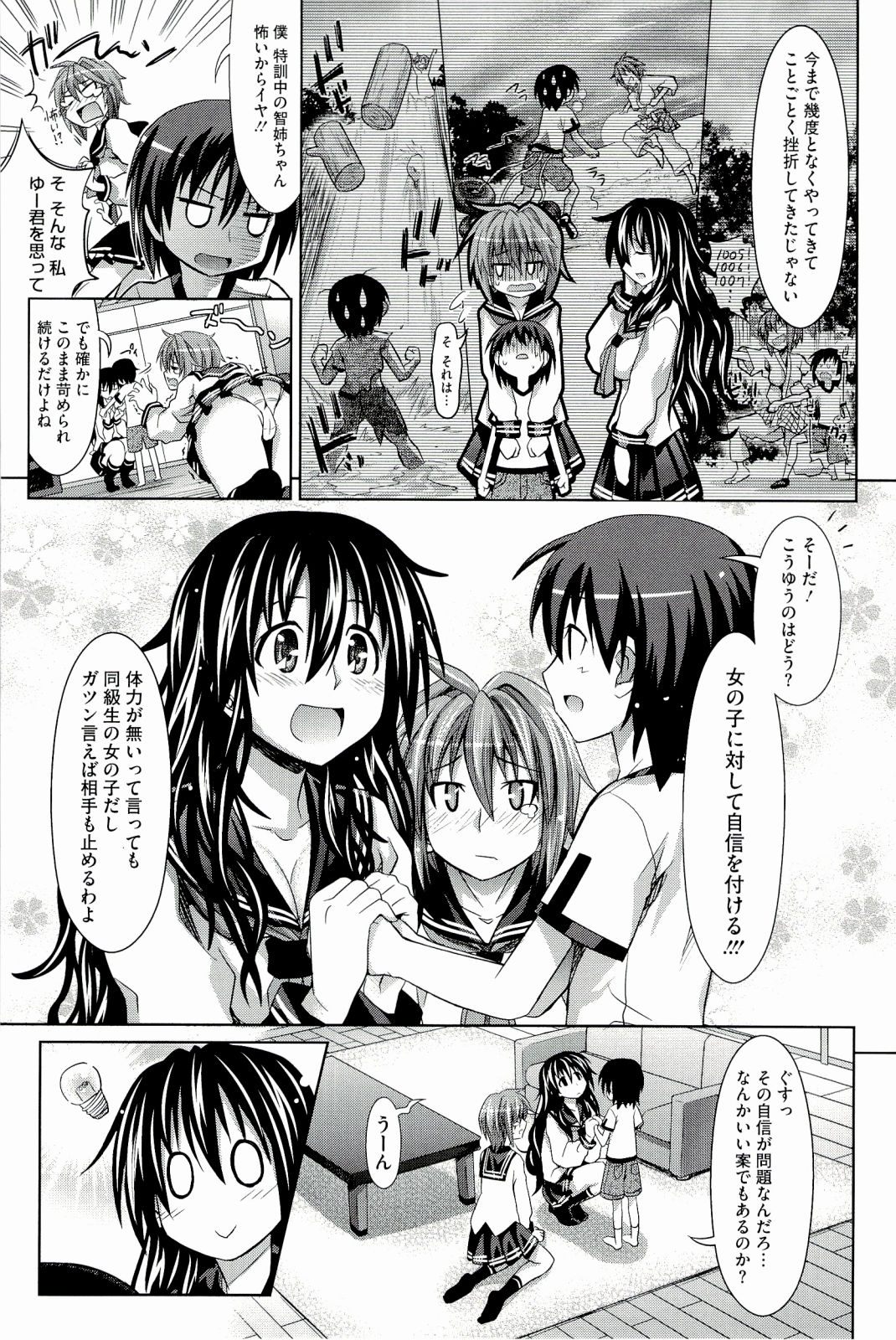 [牧野坂シンイチ] PURE DAYS