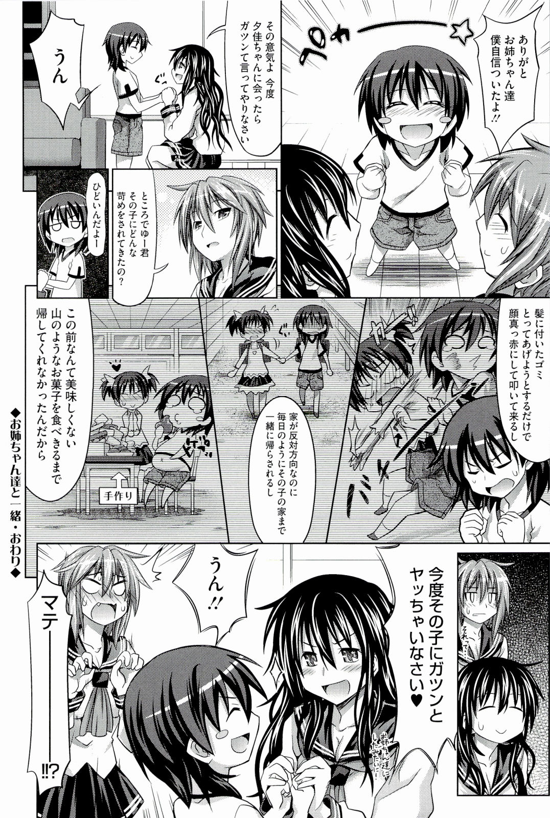 [牧野坂シンイチ] PURE DAYS