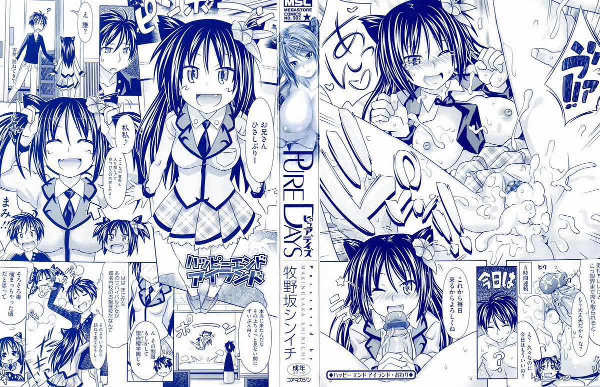 [牧野坂シンイチ] PURE DAYS