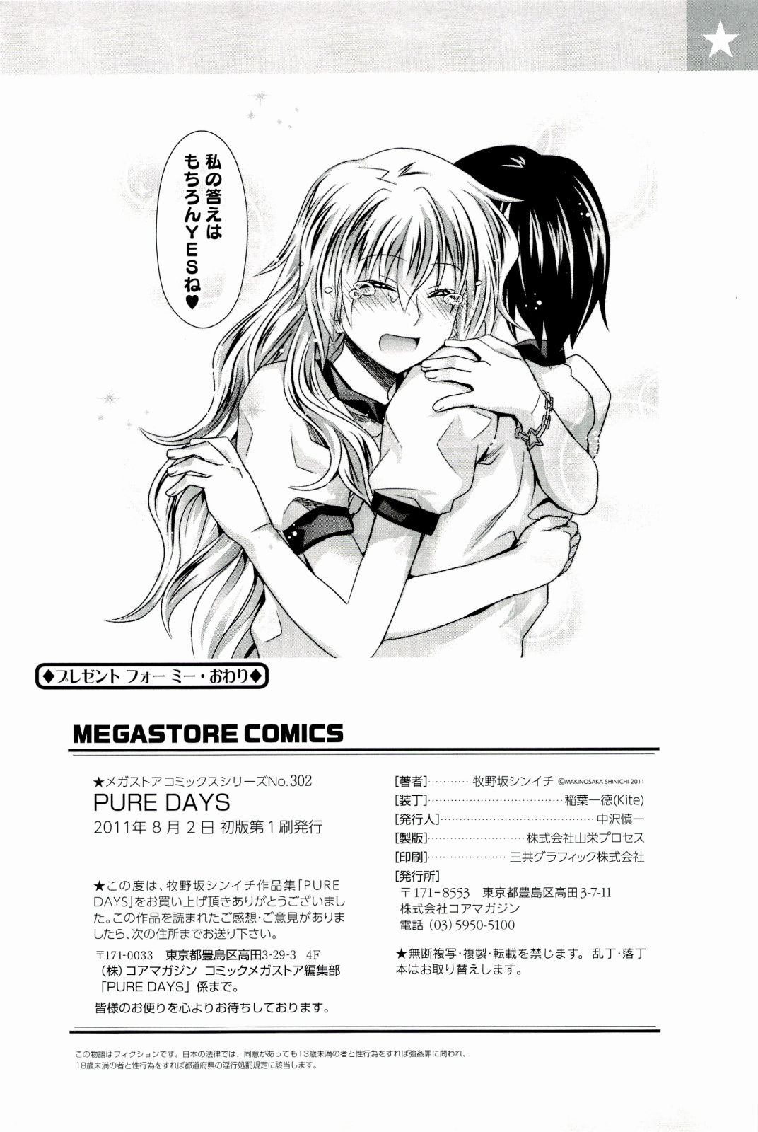 [牧野坂シンイチ] PURE DAYS