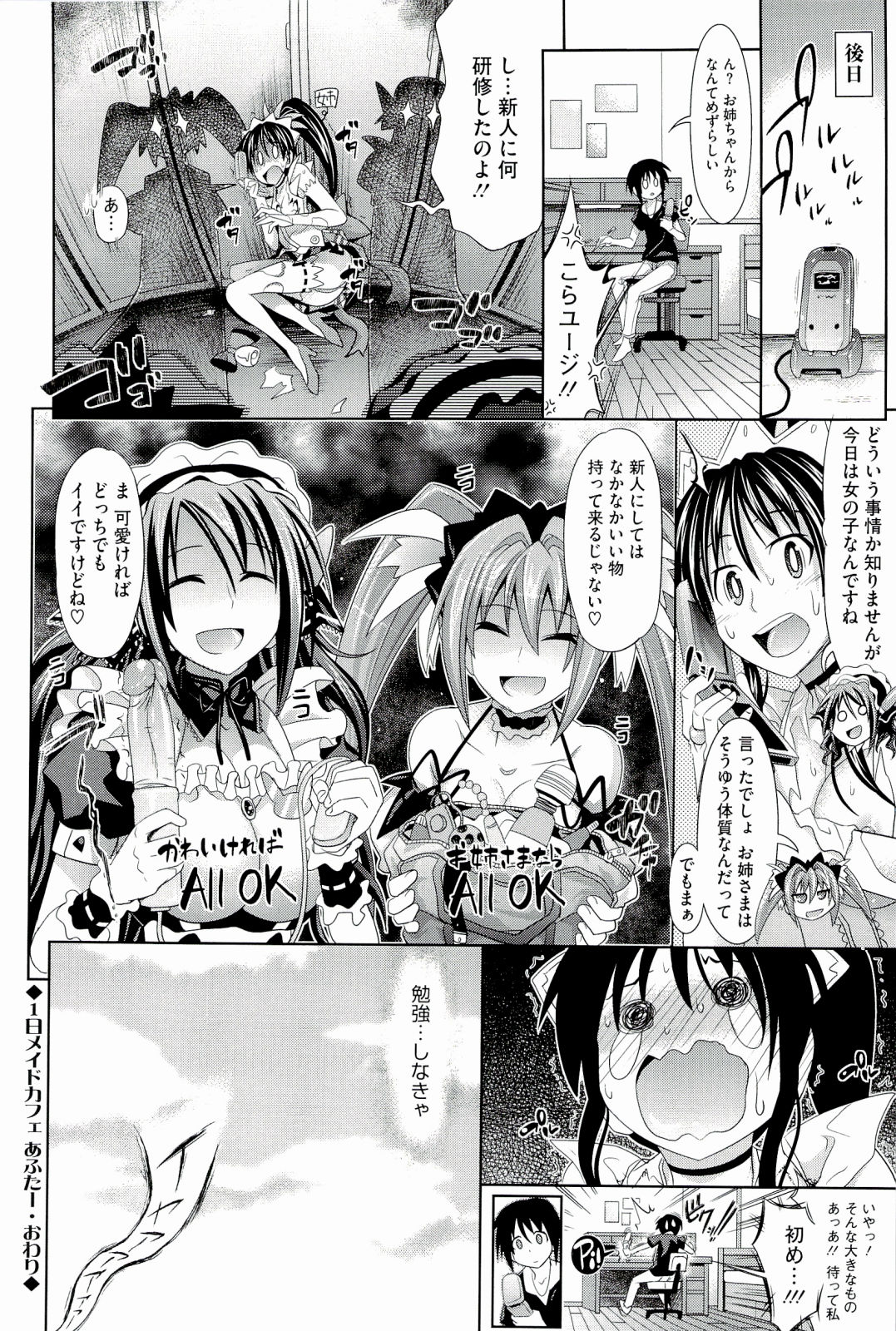 [牧野坂シンイチ] PURE DAYS