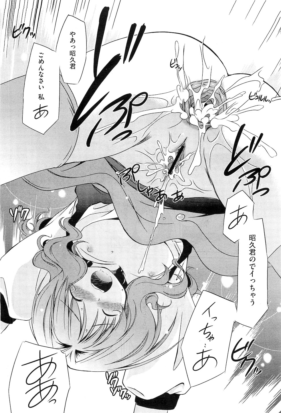 コミックメガストアH 2010年10月号