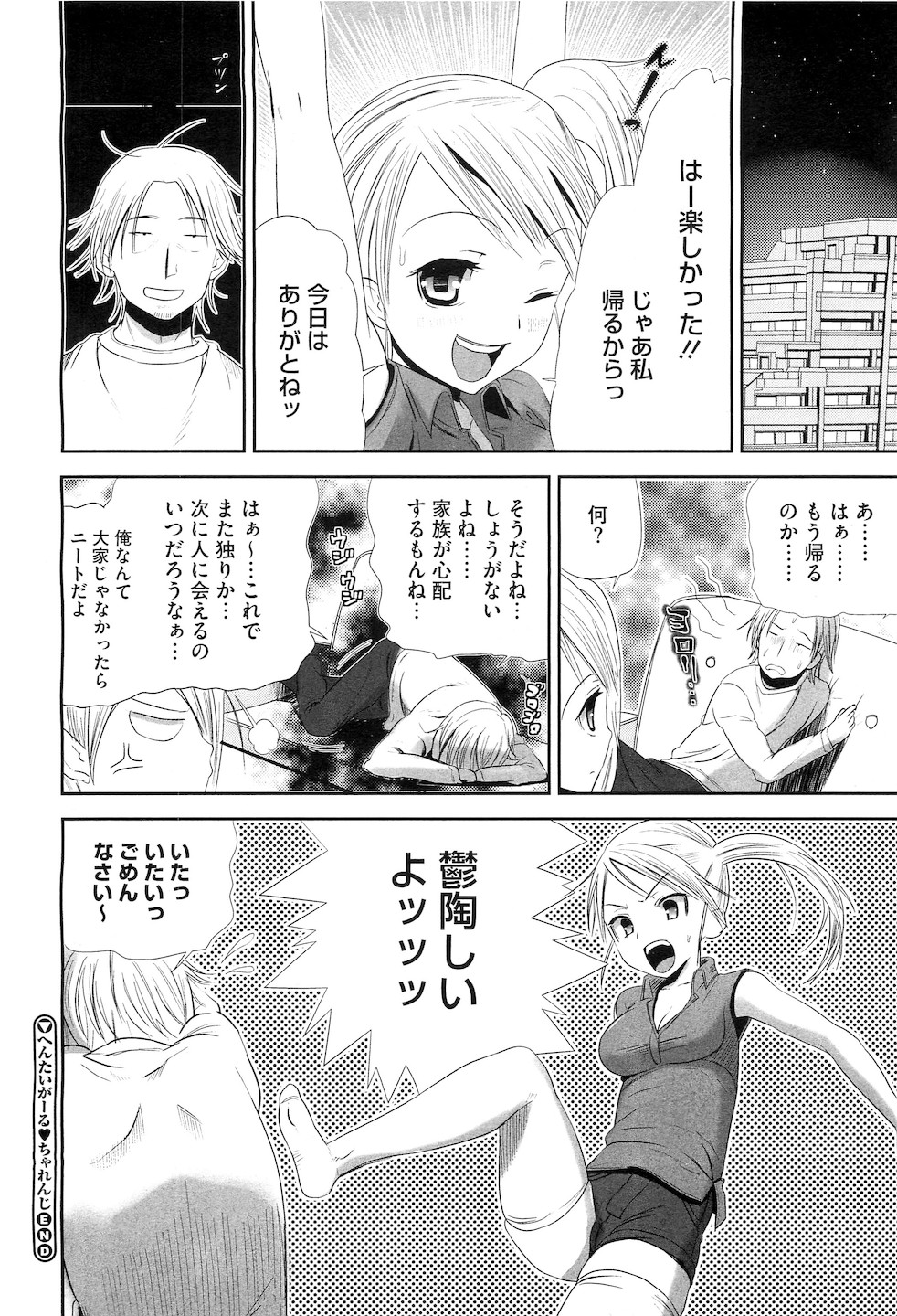 コミックメガストアH 2010年10月号