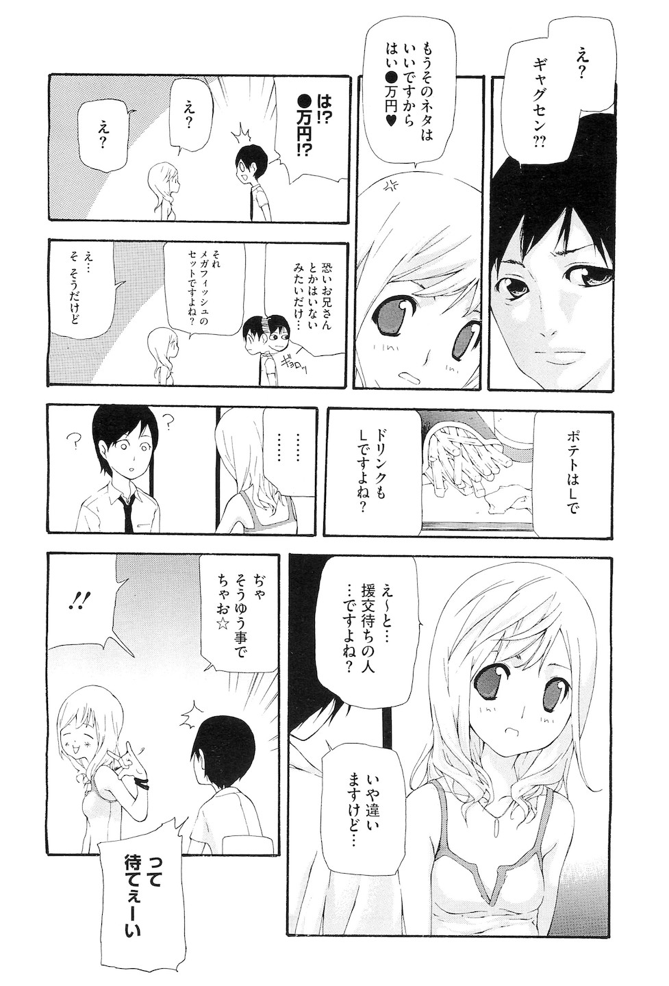 コミックメガストアH 2010年10月号