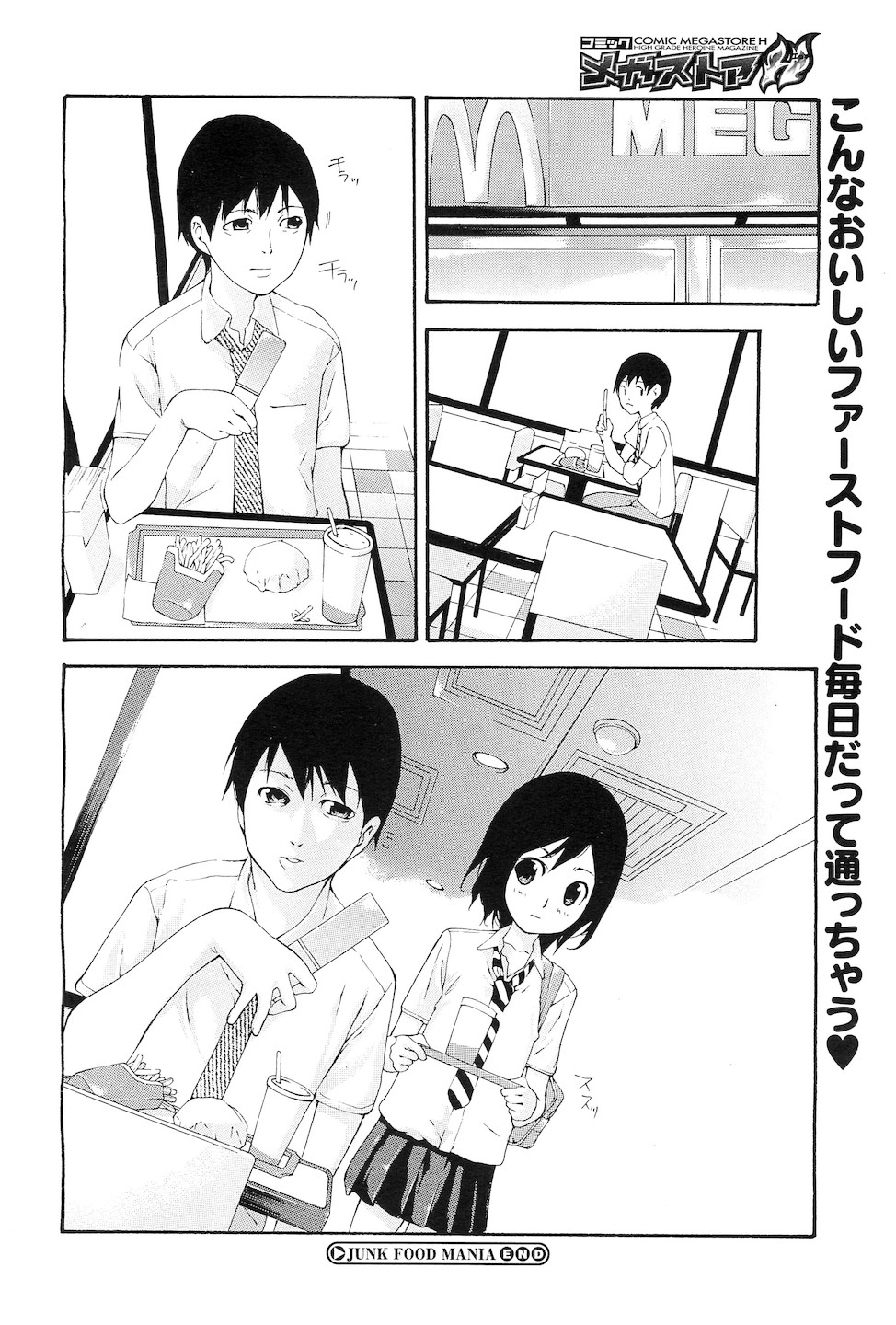 コミックメガストアH 2010年10月号