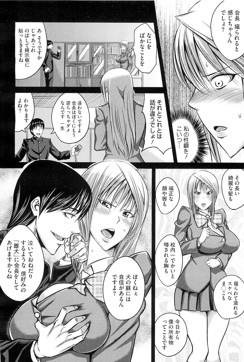 コミックメガストアH 2010年10月号