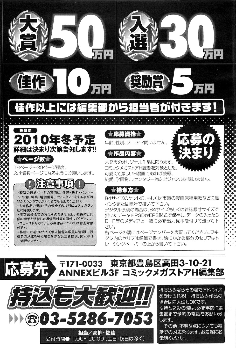 コミックメガストアH 2010年10月号