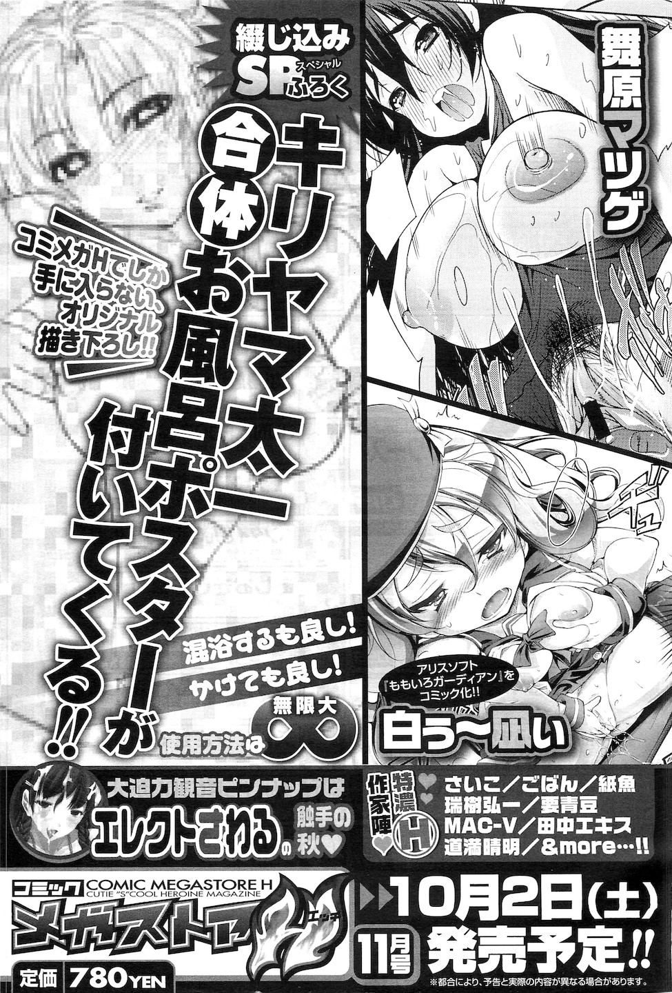 コミックメガストアH 2010年10月号