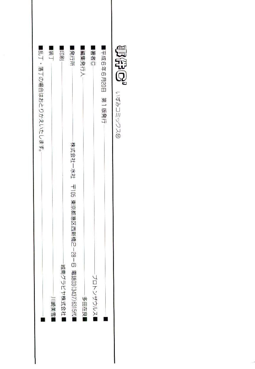 [プロトンザウルス] 事件C’