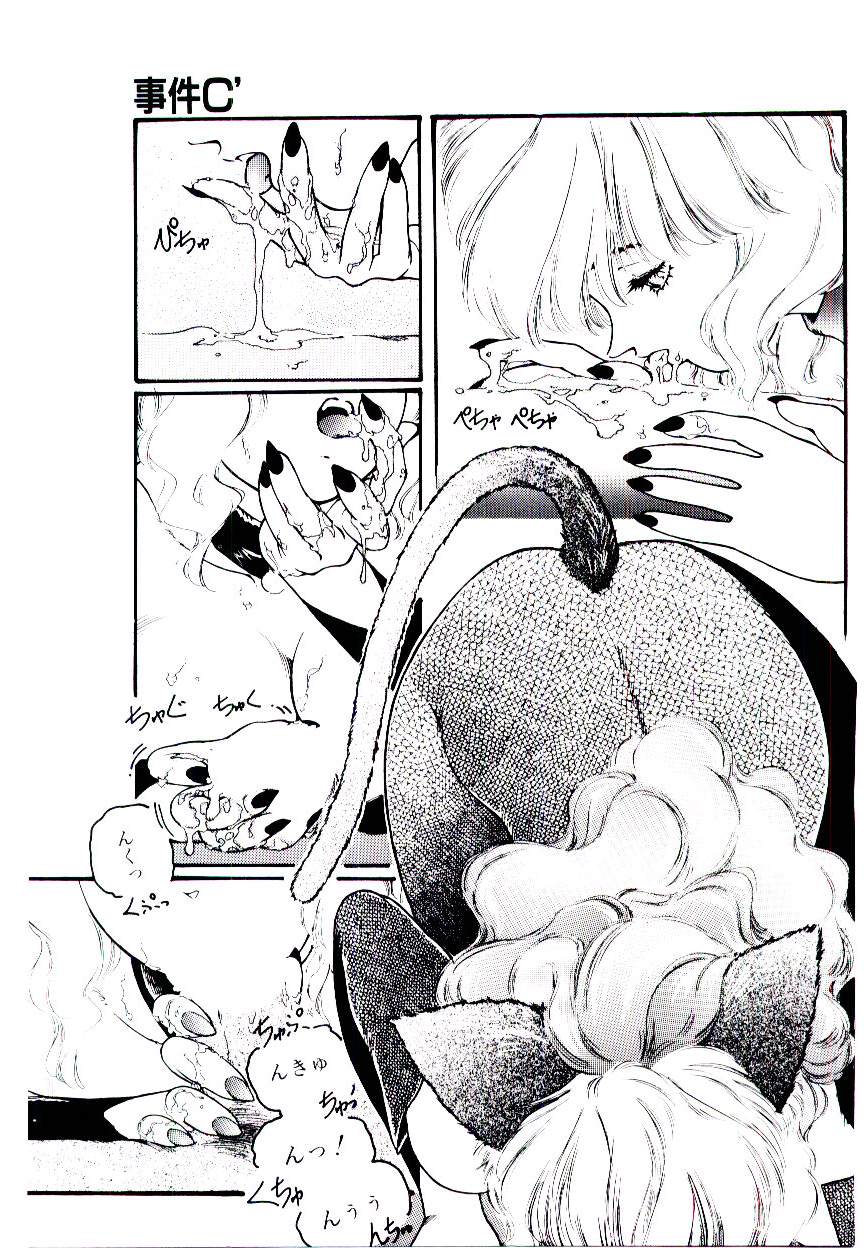 [プロトンザウルス] 事件C’