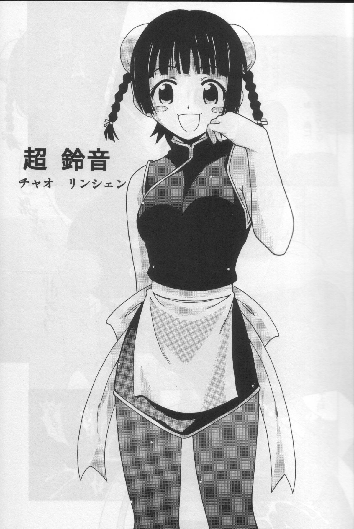 (C68) [BIG BOSS (本体売)] 超包子へようこそ!! (魔法先生ネギま！)