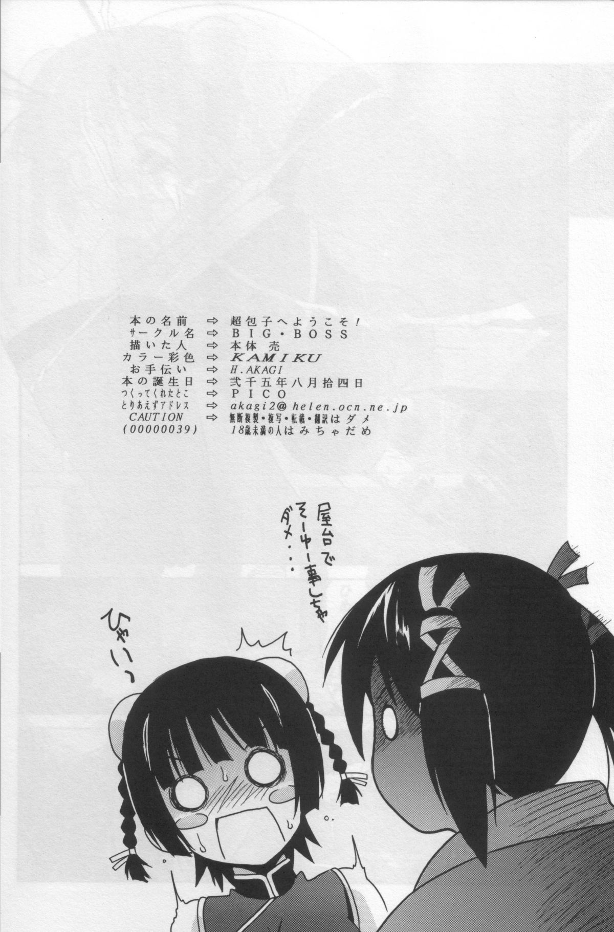 (C68) [BIG BOSS (本体売)] 超包子へようこそ!! (魔法先生ネギま！)