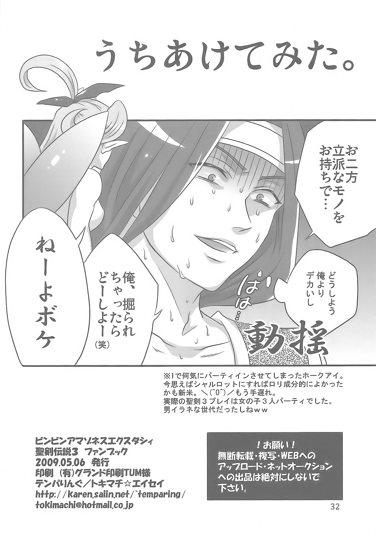 (ふたけっと5) [テンパりんぐ (トキマチ☆エイセイ)] ビンビンアマゾネス エクスタシィ (聖剣伝説3)