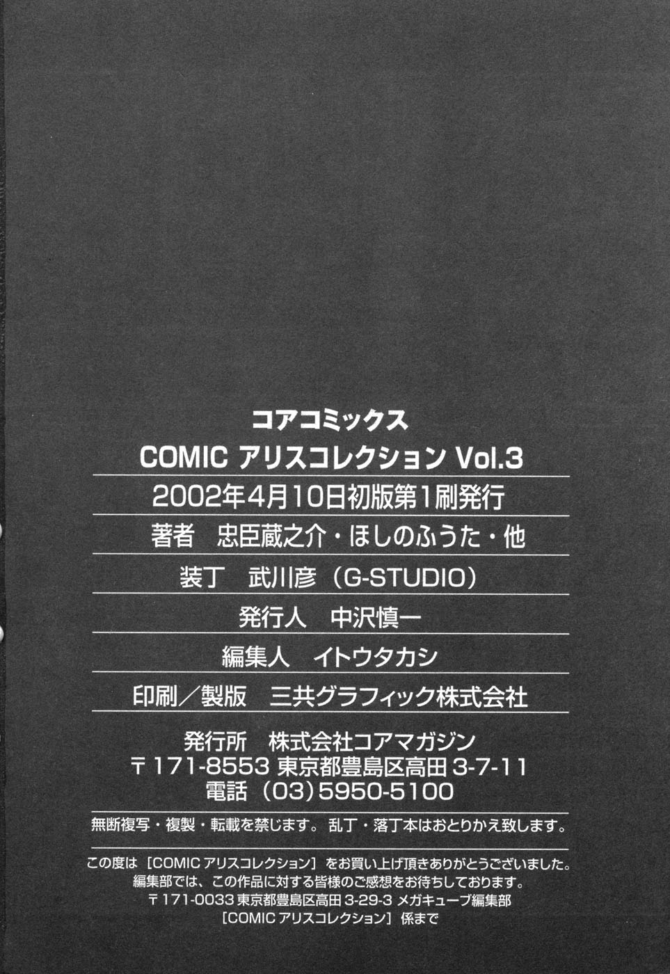 [アンソロジー] コミックアリスコレクション Vol.3