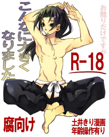 【うっかり】こんなに大木成下