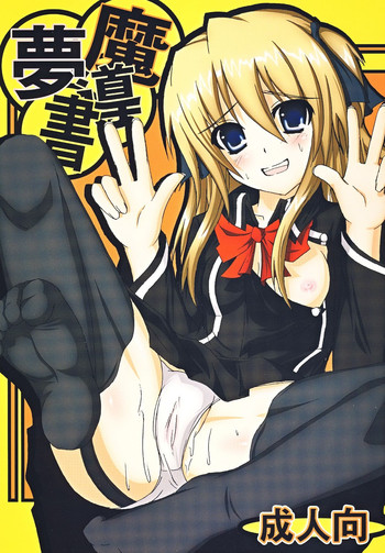 (C80) [フェルディナン (秋月)] 魔導夢書 (クイズマジックアカデミー)