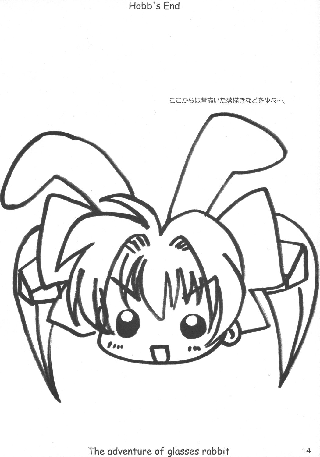 【ホブズエンド（TRENT）】メガネうさぎの冒険