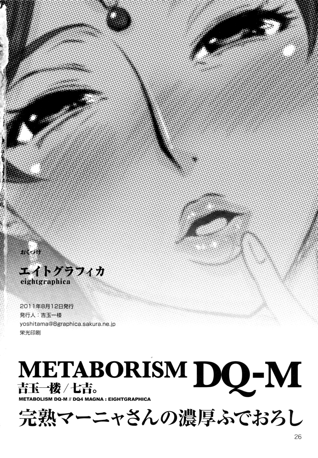 (C80) [エイトグラフィカ (吉玉一楼、七吉。)] メタボリズムDQ-M 完熟マーニャさんの濃厚ふでおろし (ドラゴンクエストIV) [英訳]