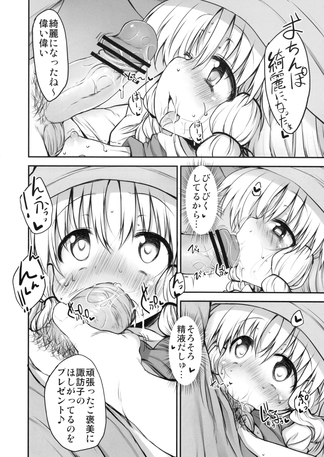 (紅楼夢6) [Marked-two (まーくん)] おねだりすわこちゃん (東方Project)