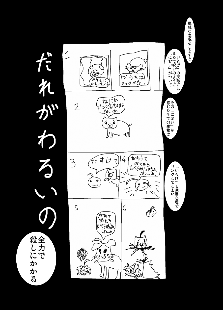【おとしんくる】キラーポテトの攻撃