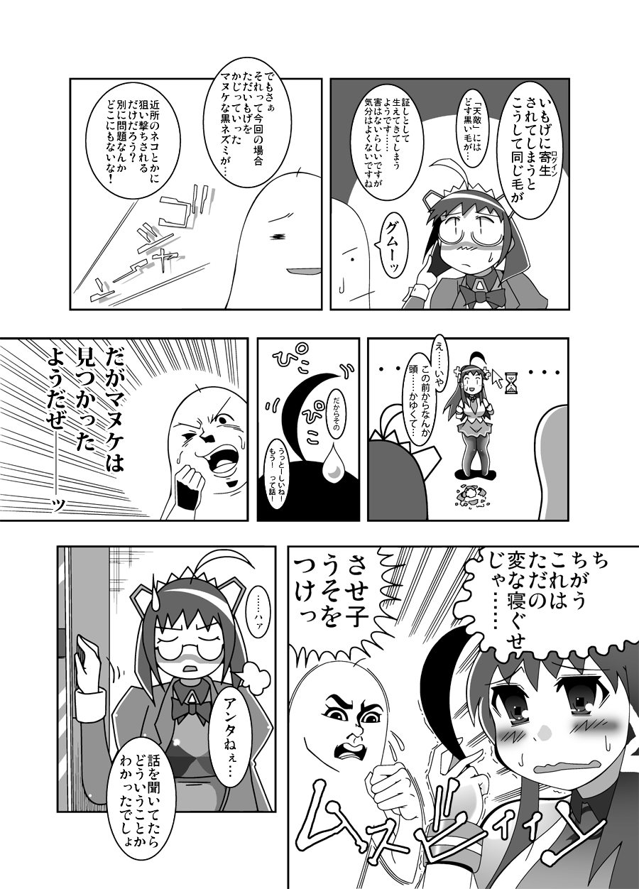 【おとしんくる】キラーポテトの攻撃