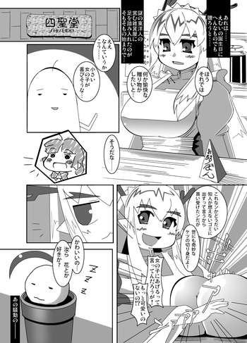 【おとしんくる】キラーポテトの攻撃 【おとしんくる】キラーポテトの攻撃