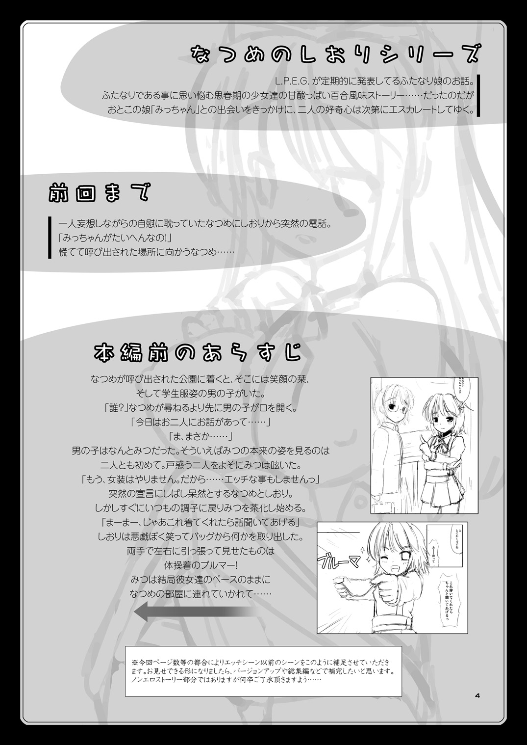 [L.P.E.G.(まる寝子)] なつめのしおりのご ～みっちゃんのためらい～ [英訳] [DL版]