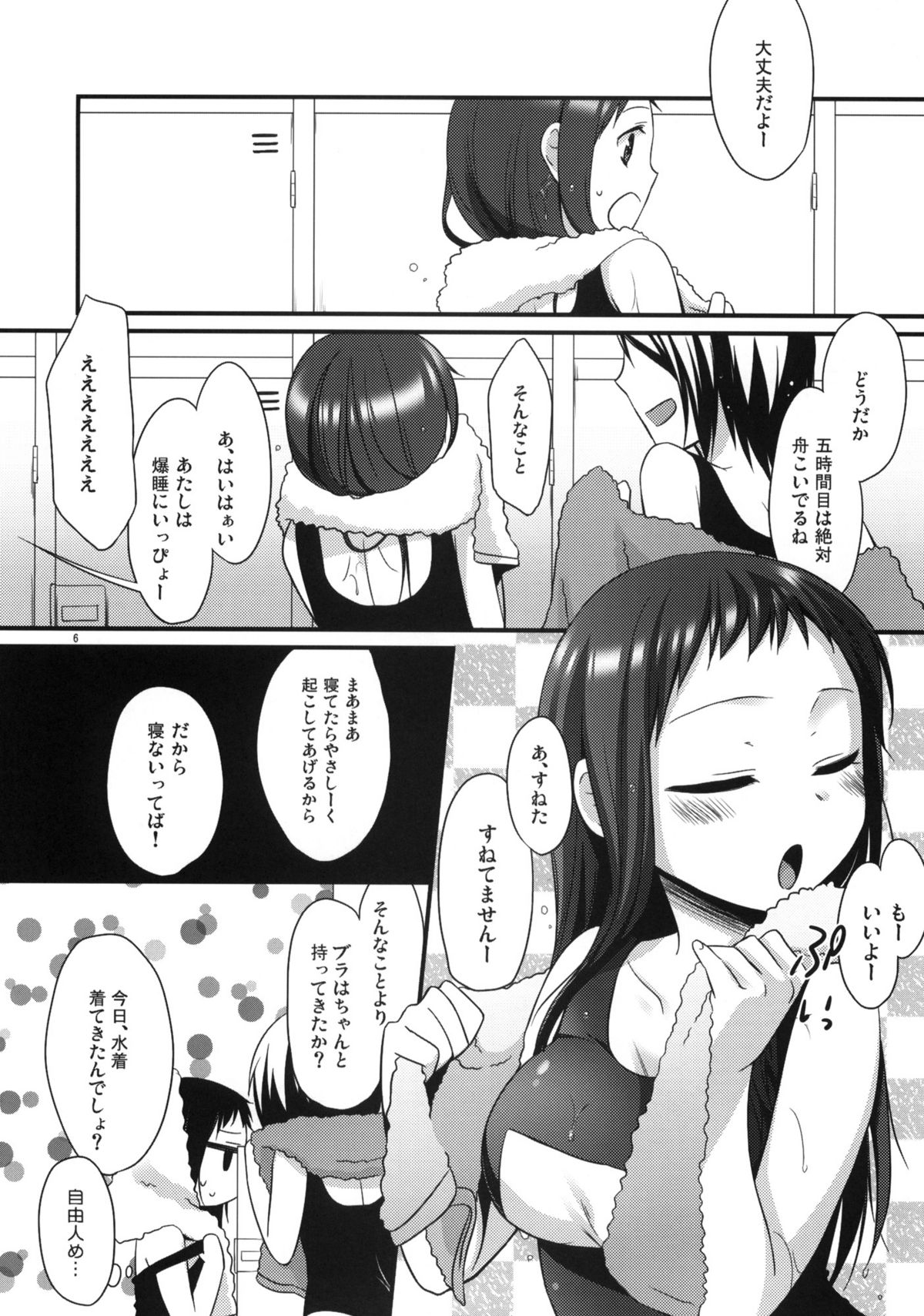 (C80) [ヒツジ一番搾り (日辻ハコ)] せんせいと、いけないこと 3