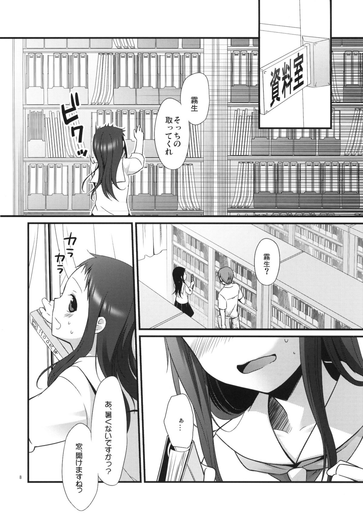 (C80) [ヒツジ一番搾り (日辻ハコ)] せんせいと、いけないこと 3