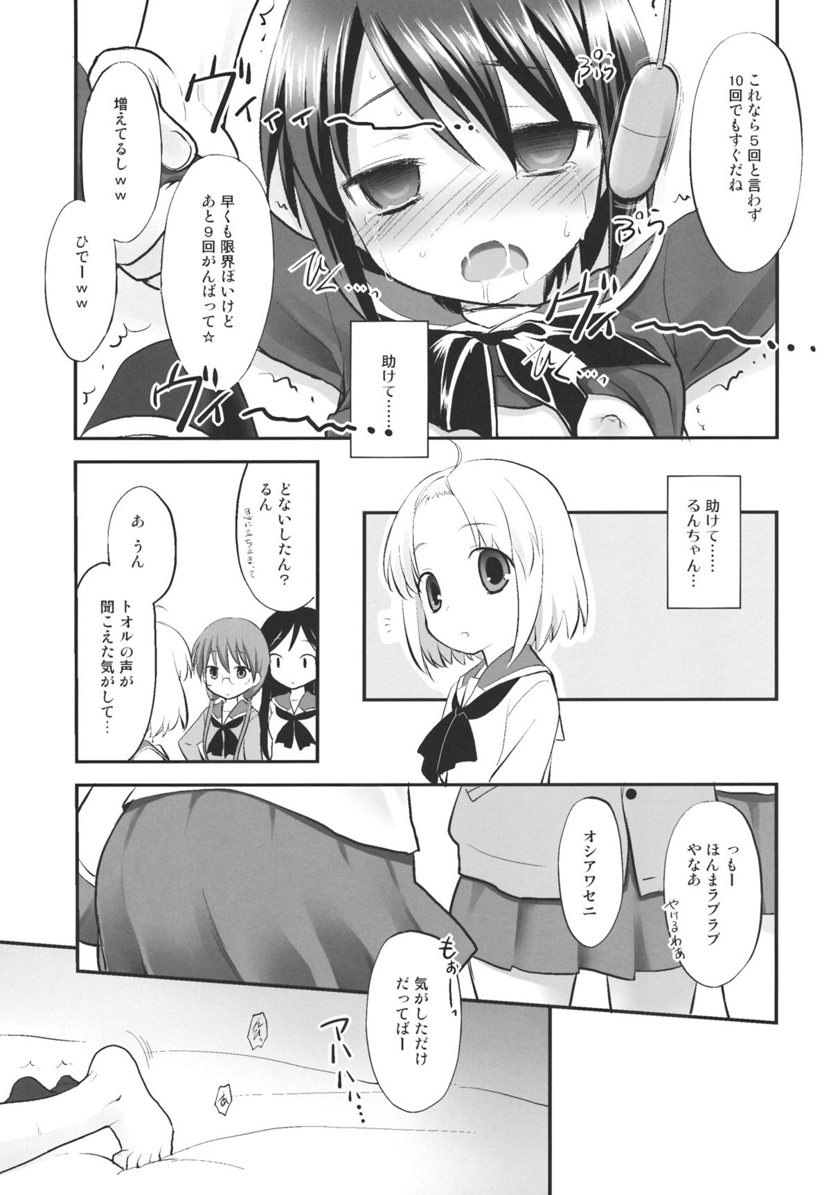 (C80) [ろ～たり～Engine (神無月元史)] トオルちゃんであそぼう! (Aチャンネル)