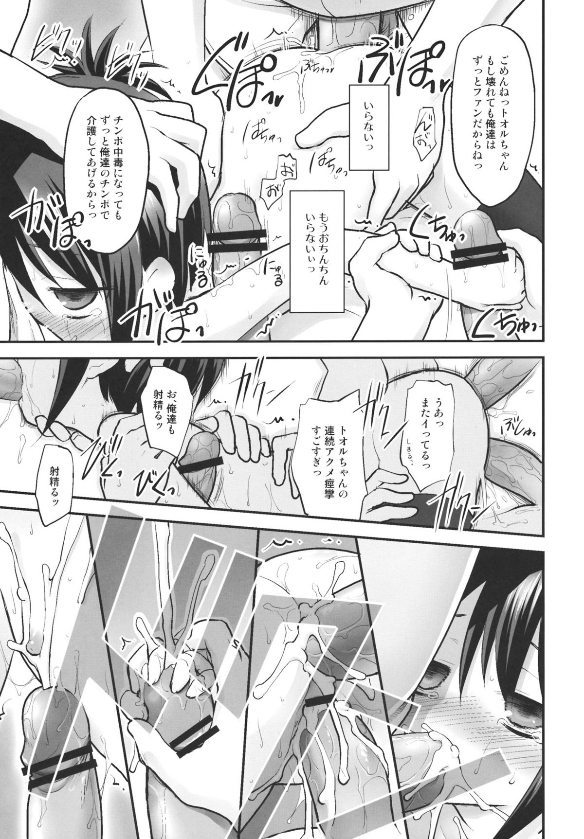 (C80) [ろ～たり～Engine (神無月元史)] トオルちゃんであそぼう! (Aチャンネル)