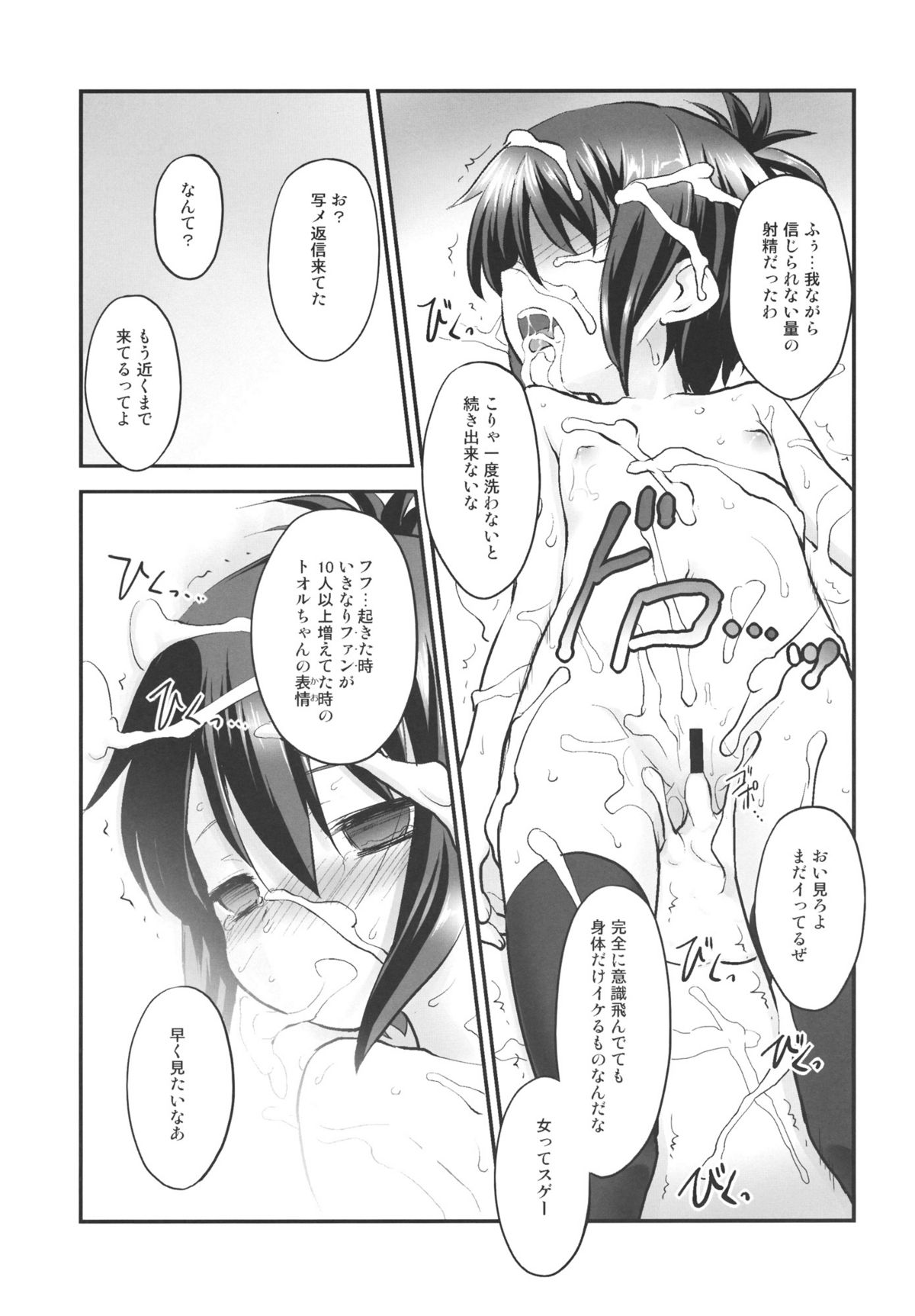 (C80) [ろ～たり～Engine (神無月元史)] トオルちゃんであそぼう! (Aチャンネル)