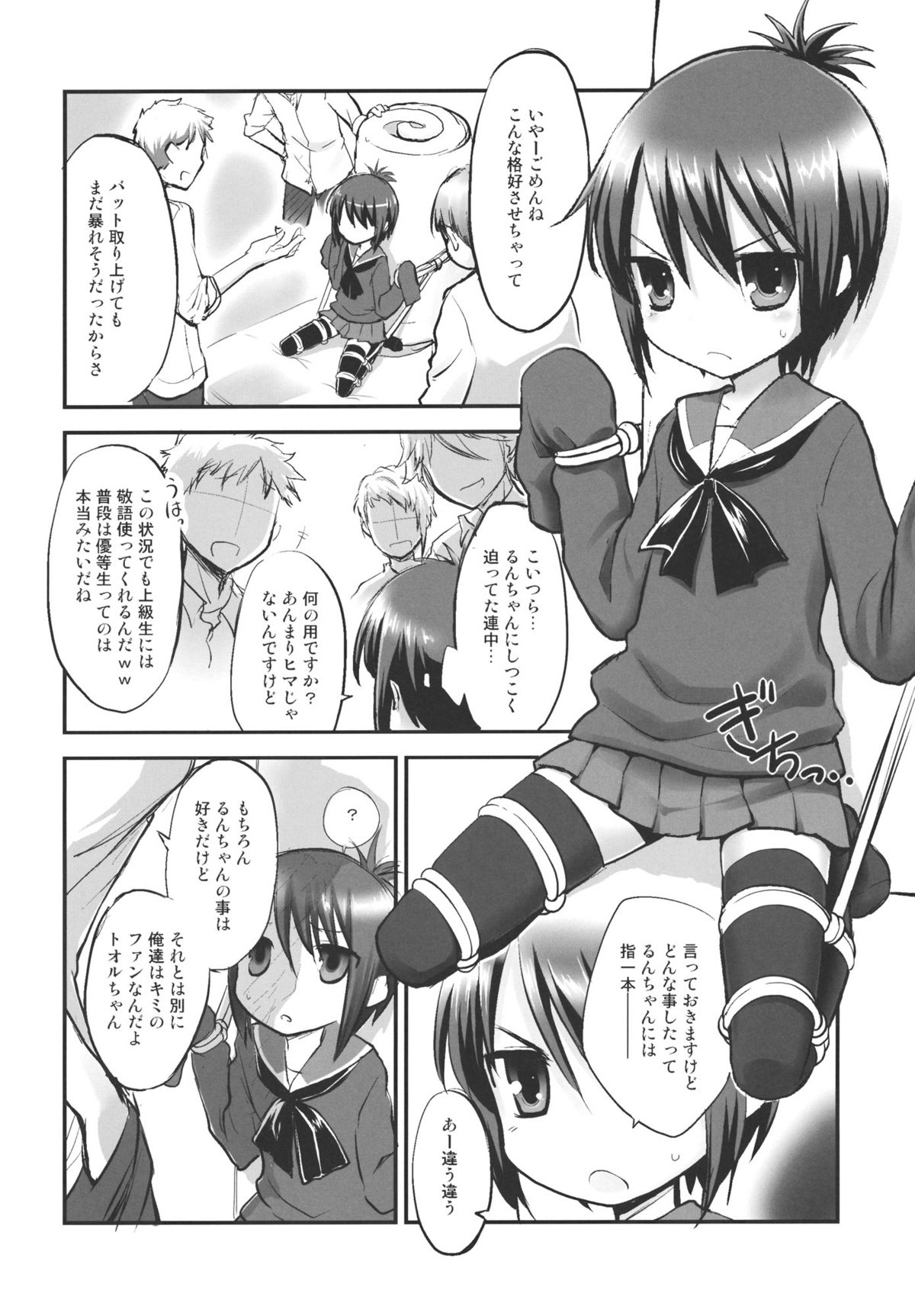 (C80) [ろ～たり～Engine (神無月元史)] トオルちゃんであそぼう! (Aチャンネル)