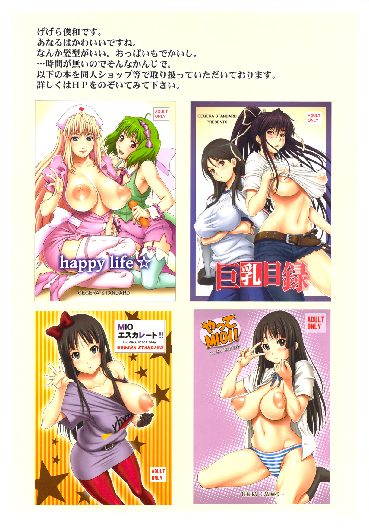 (C80) [GEGERA STANDARD (げげら俊和)] パイよせ!鳴子さん (あの日見た花の名前を僕達はまだ知らない。)