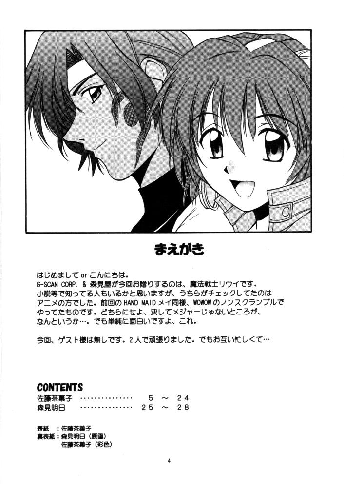 （C60）[G-SCAN CORP。、MORIMI-YA（森見芦田、佐藤茶橋）] HALEM NIGHT（ルネソルジャー）[英語]